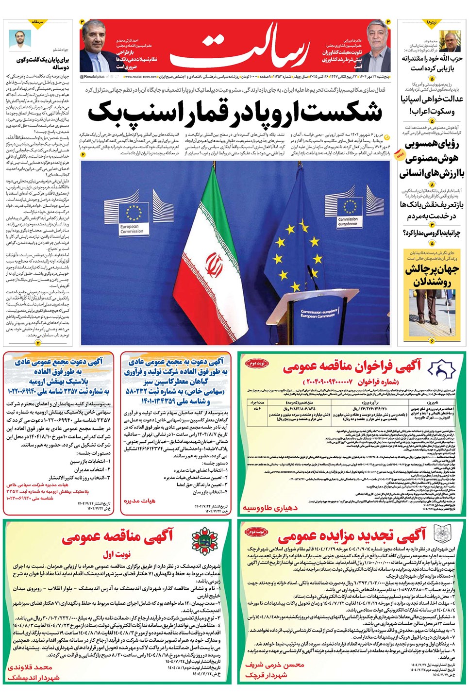 روزنامه تاریخ ۲۵ مهر ۱۴۰۴