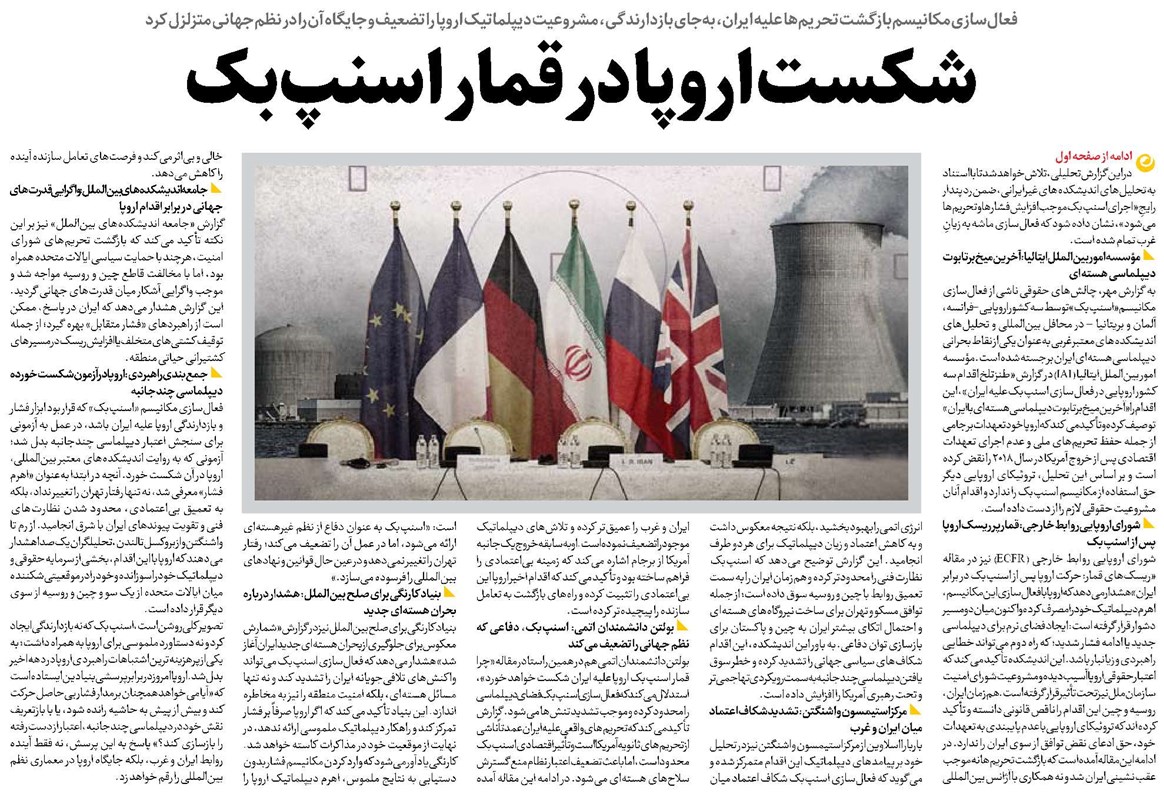 شکست اروپا در قمار اسنپبک