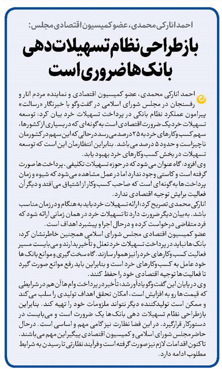 بازطراحی نظام تسهیلاتدهی بانکها ضروری است