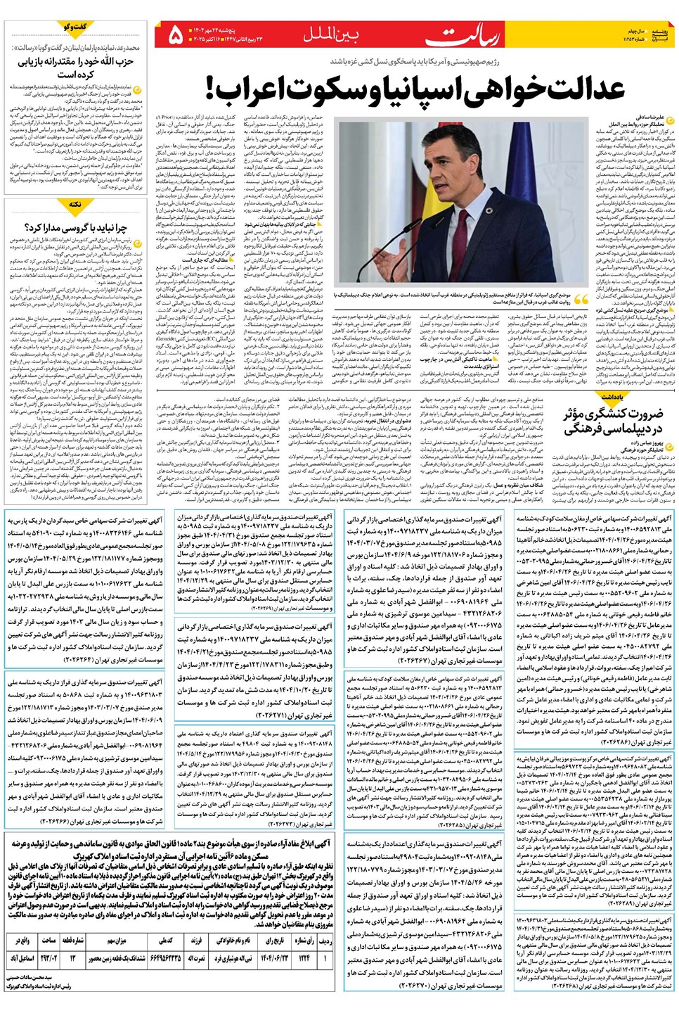 روزنامه تاریخ ۲۵ مهر ۱۴۰۴