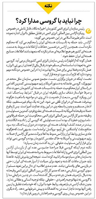 چرا نباید با گروسی مدارا کرد؟