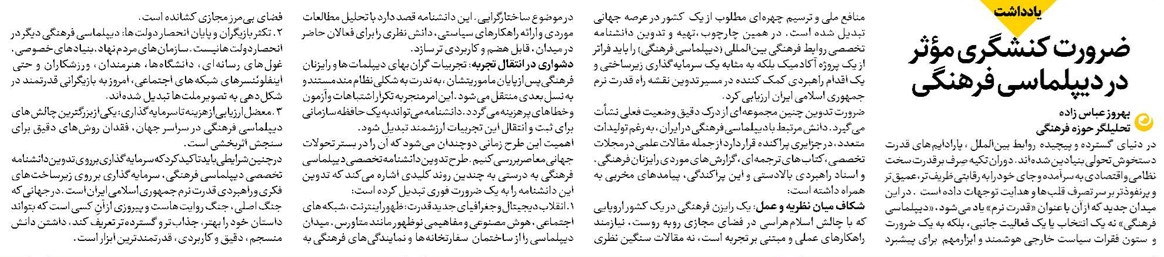ضرورت کنشگری مؤثر در دیپلماسی فرهنگی