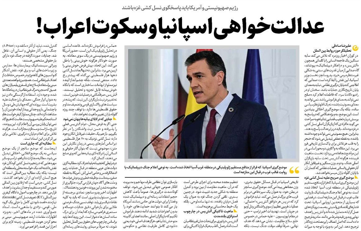 عدالتخواهی اسپانیا و سکوت اعراب!