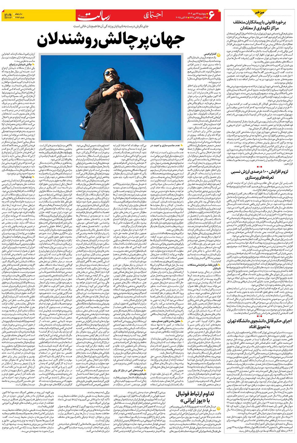 روزنامه تاریخ ۲۵ مهر ۱۴۰۴