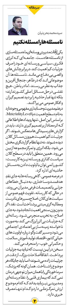 نامسئله ها را مسئله نکنیم