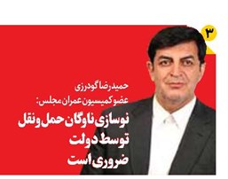 نوسازی ناوگان حملونقل توسط دولت ضروری است