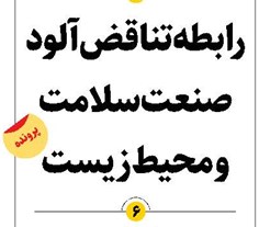 رابطه تناقضآلود صنعت سلامت و محیط زیست