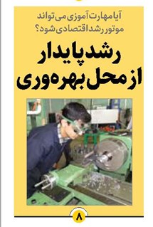 رشد پایدار از محل بهرهوری