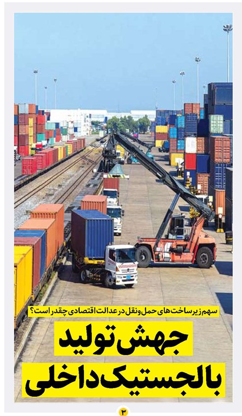 جهش تولید با لجستیک داخلی