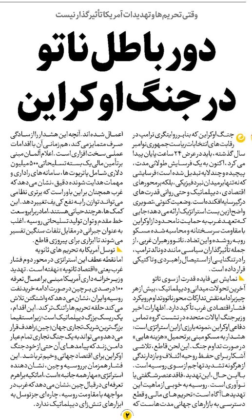دور باطل ناتو در جنگ اوکراین