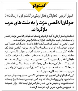 طوفانالاقصی عزت را به ملتهای عرب بازگرداند