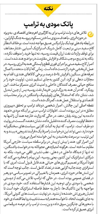 پاتک مودی به ترامپ