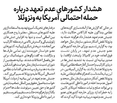 هشدار کشورهای عدم تعهد درباره حمله احتمالی آمریکا به ونزوئلا