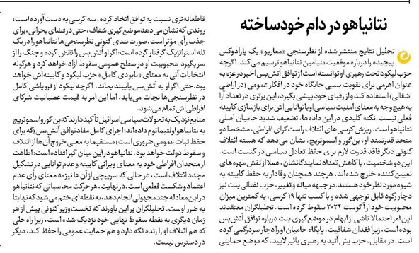 نتانیاهو در دام خودساخته