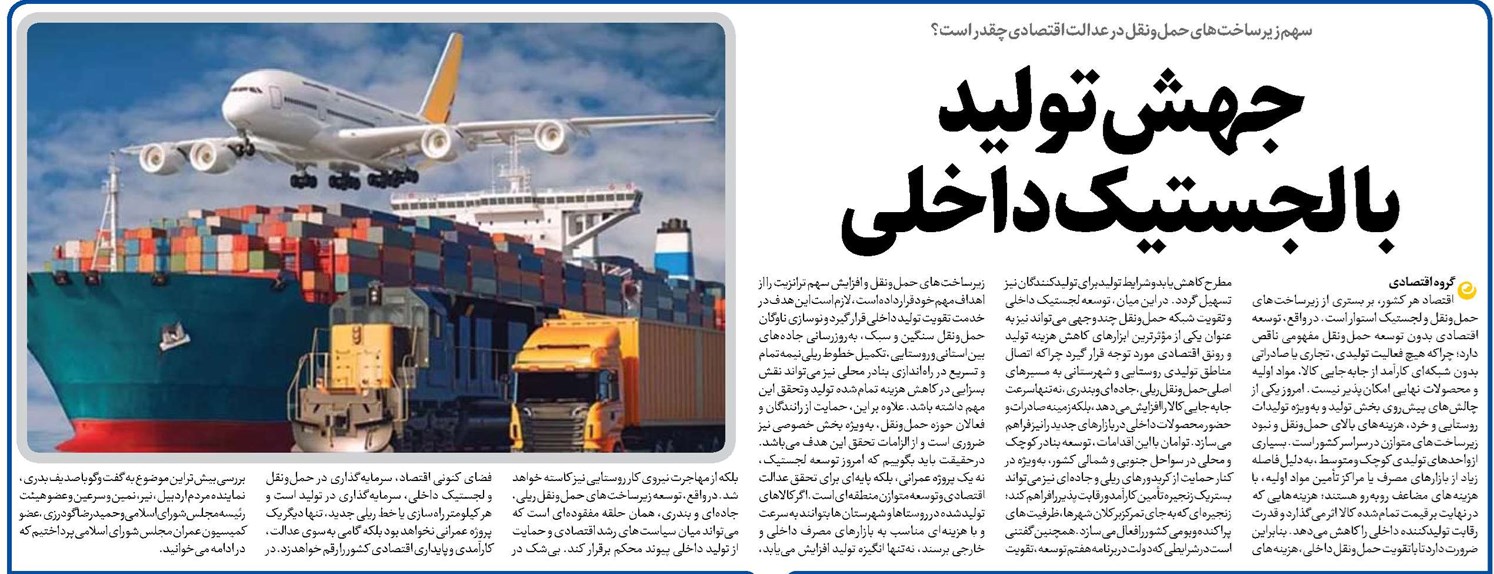 جهش تولید با لجستیک داخلی