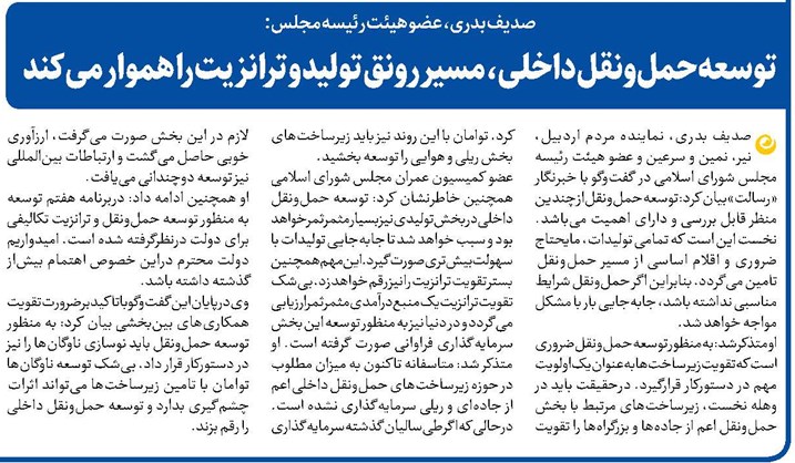 توسعه حملونقل داخلی، مسیر رونق تولید و ترانزیت را هموار میکند