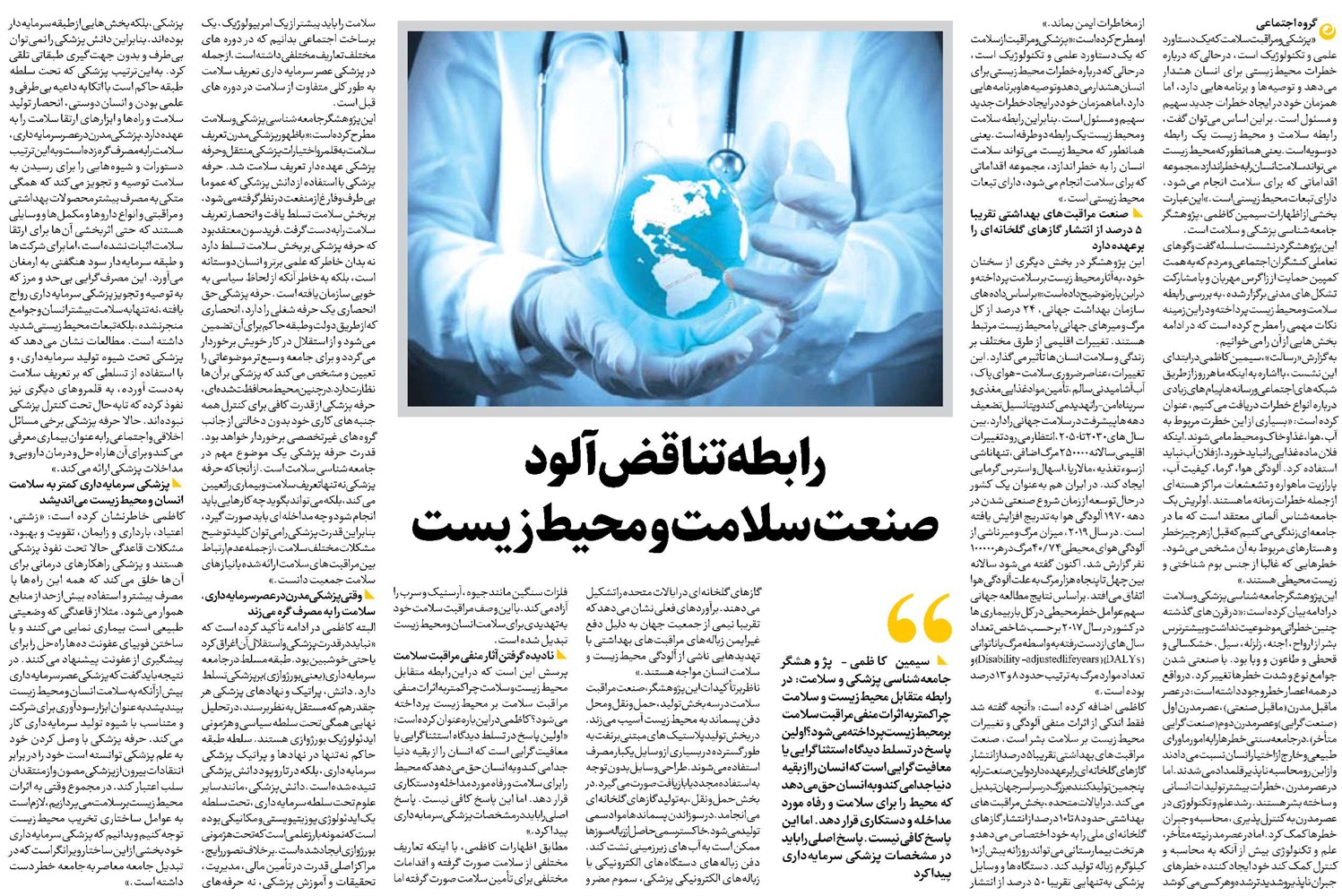 رابطه تناقضآلود صنعت سلامت و محیط زیست