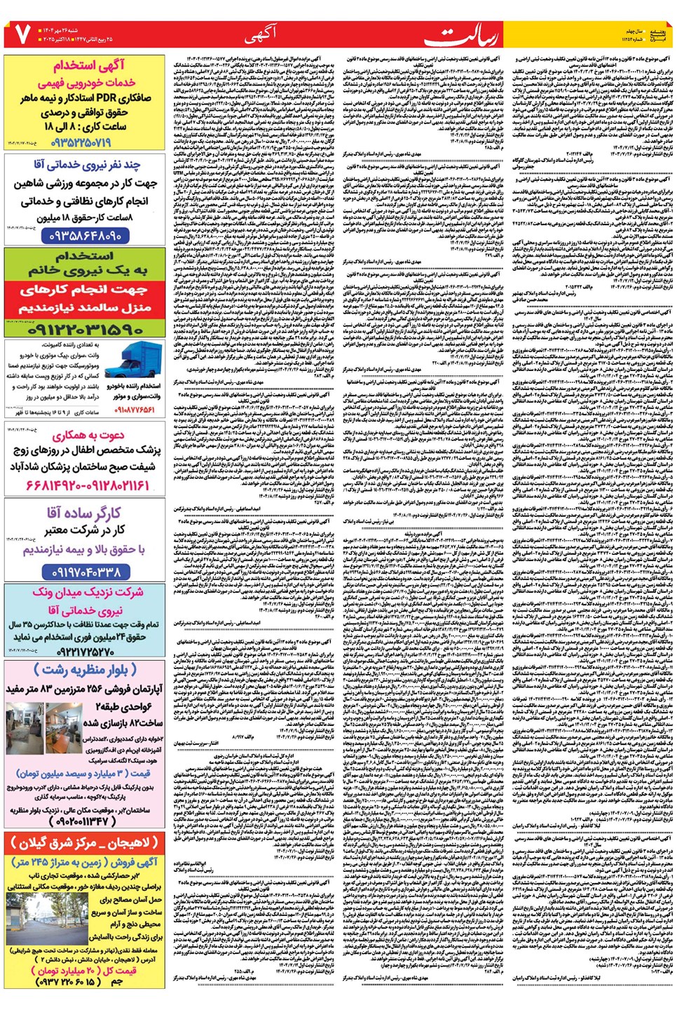 روزنامه تاریخ ۲۷ مهر ۱۴۰۴