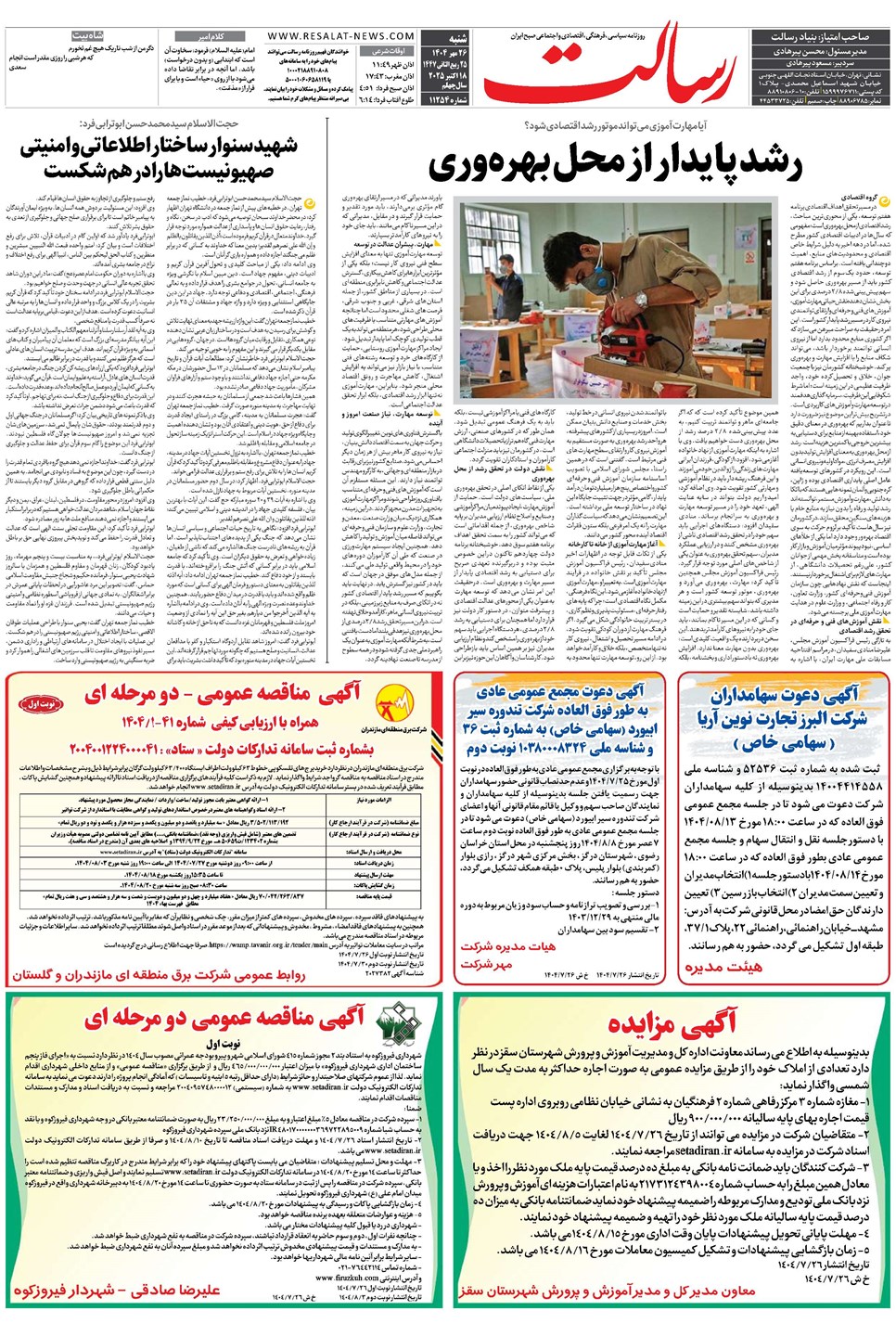 روزنامه تاریخ ۲۷ مهر ۱۴۰۴