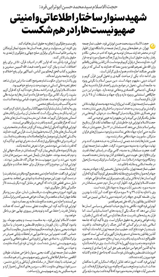 شهید سنوار ساختار اطلاعاتی و امنیتی صهیونیستها را در هم شکست