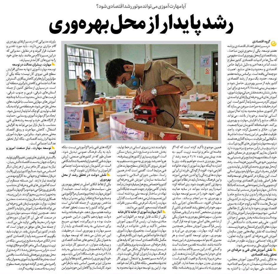 رشد پایدار از محل بهرهوری