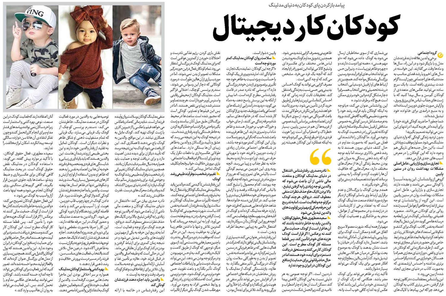 کودکان کار دیجیتال