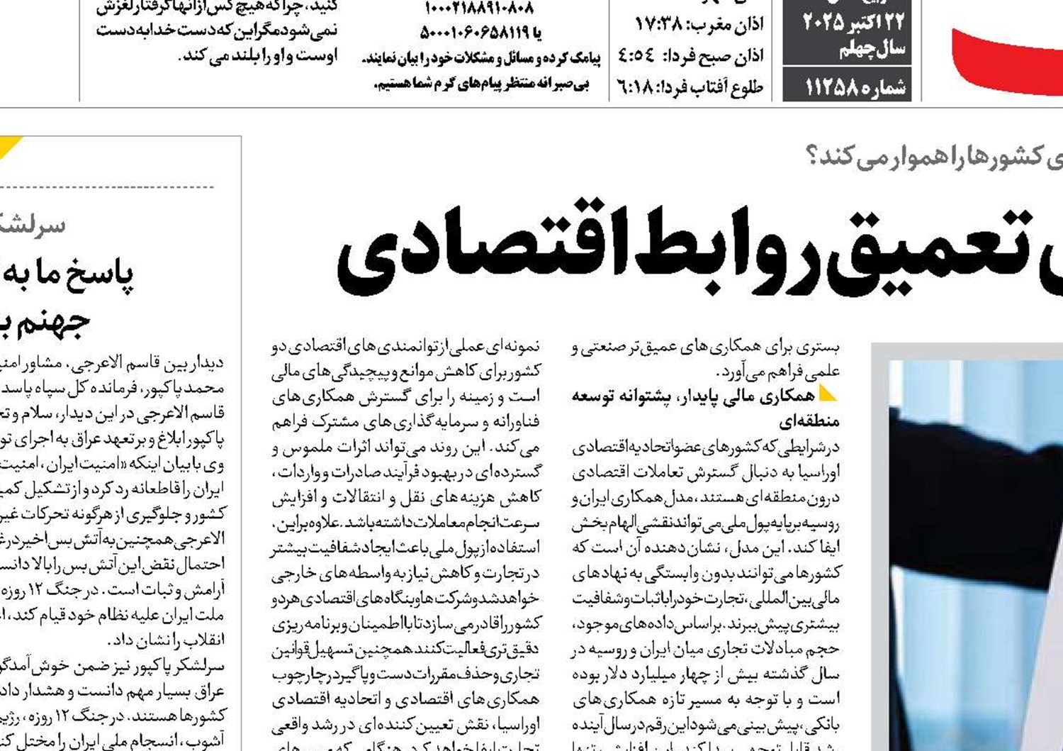 مسیر نوین مبادلات گامی برای تعمیق روابط اقتصادی 