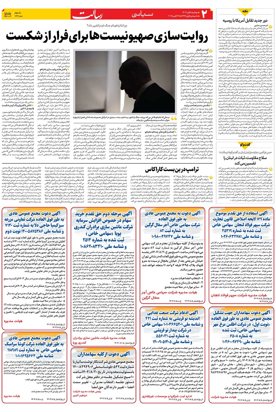 روزنامه تاریخ ۶ آبان ۱۴۰۴