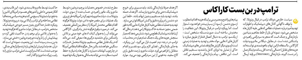 ترامپ در بن بست کاراکاس