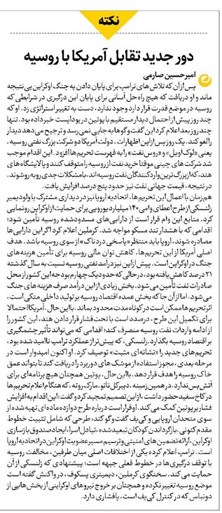 دور جدید تقابل آمریکا با روسیه