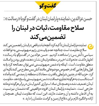 سلاح مقاومت،ثبات در لبنان را تضمین میکند