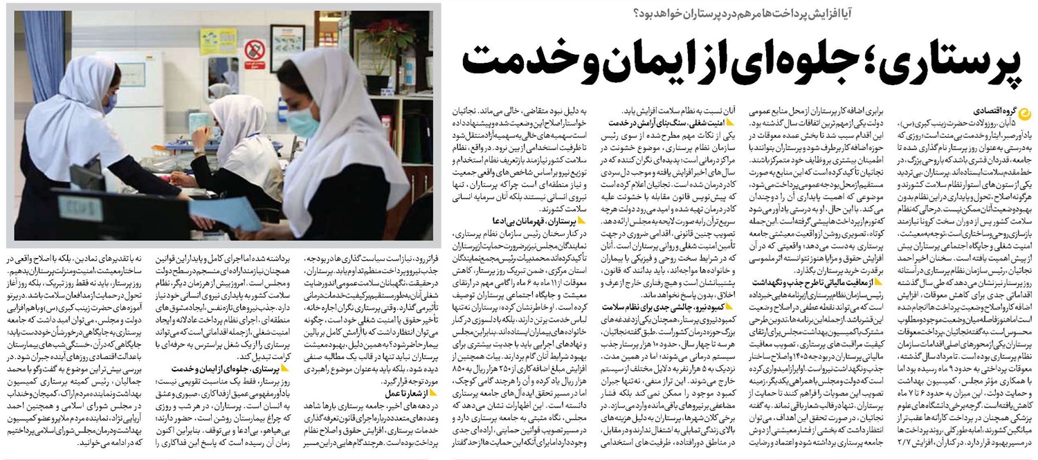 پرستاری؛ جلوهای از ایمان و خدمت