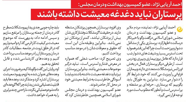 پرستاران نباید دغدغه معیشت داشته باشند