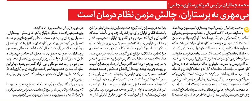 بیمهری به پرستاران، چالش مزمن نظام درمان است