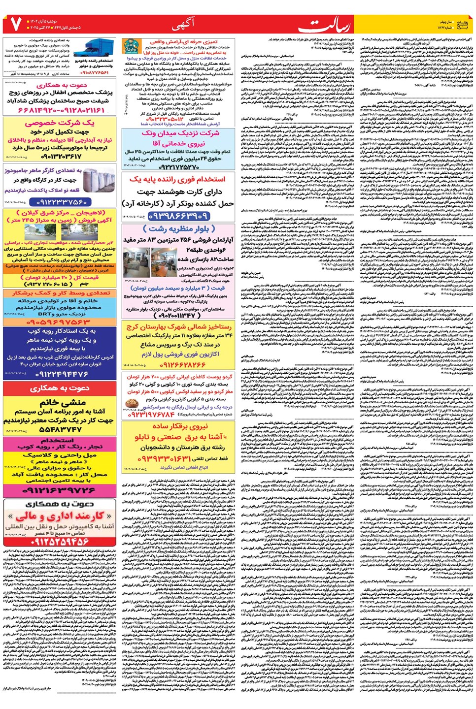روزنامه تاریخ ۶ آبان ۱۴۰۴