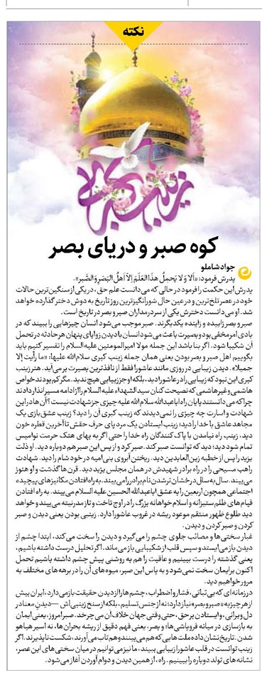 کوه صبر و دریای بصر