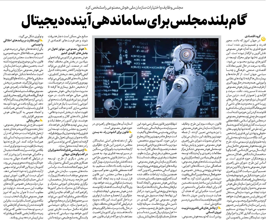 گام بلند مجلس برای ساماندهی آینده دیجیتال