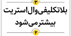 بلاتکلیفی وال استریت بیشتر می شود