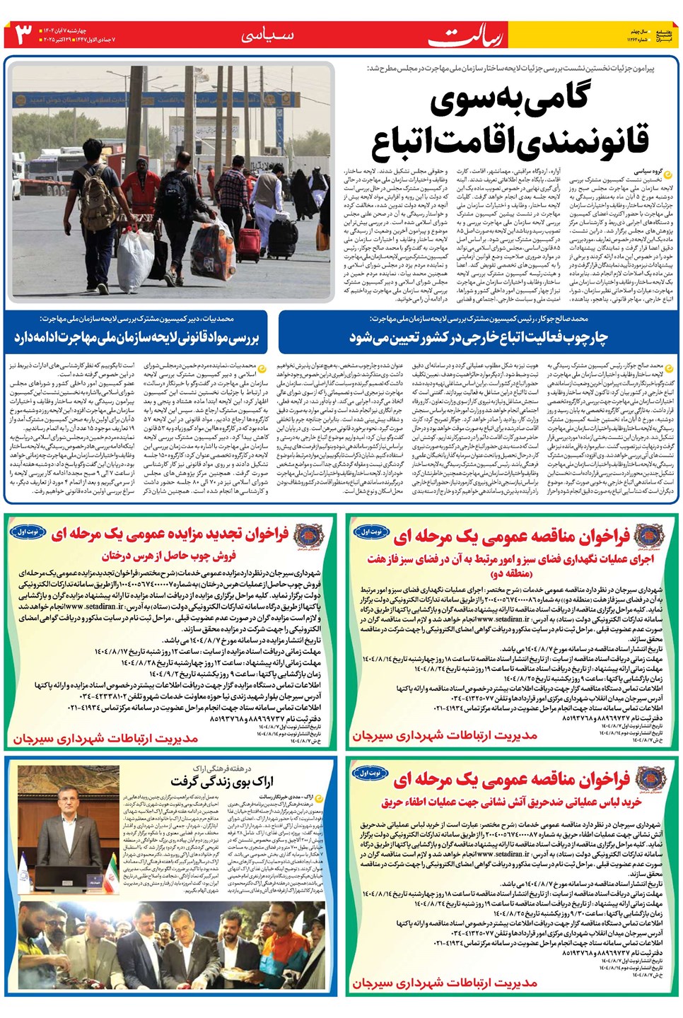 روزنامه تاریخ ۸ آبان ۱۴۰۴