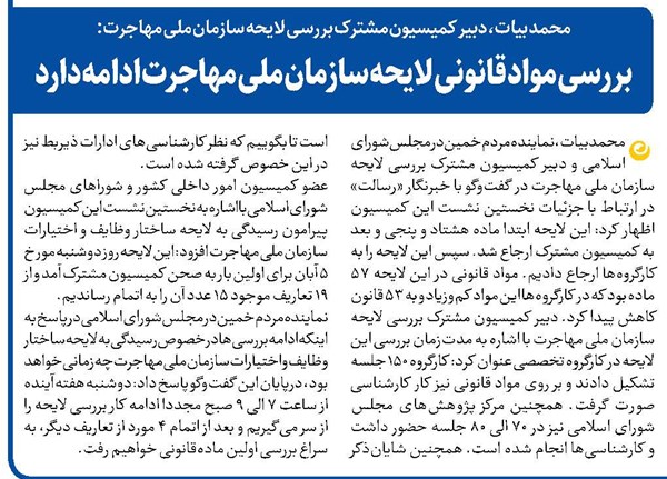 بررسی مواد قانونی لایحه سازمان ملی مهاجرت ادامه دارد