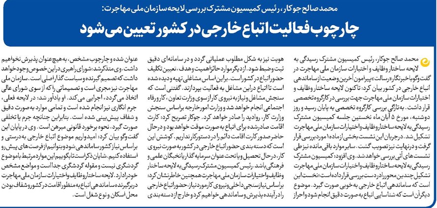 چارچوب فعالیت اتباع خارجی در کشور تعیین میشود