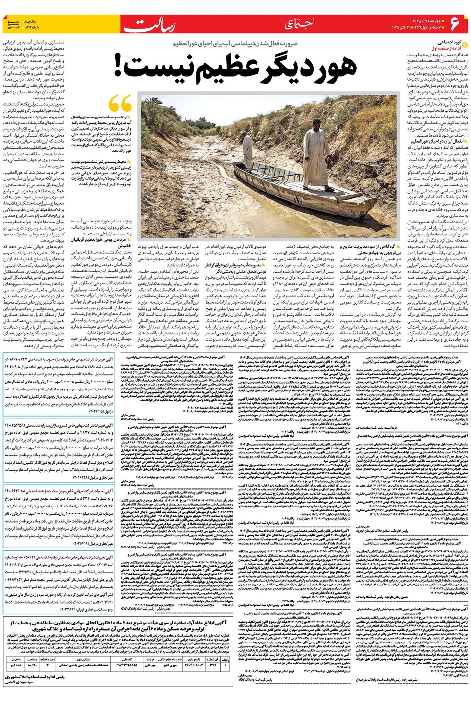 روزنامه تاریخ ۸ آبان ۱۴۰۴