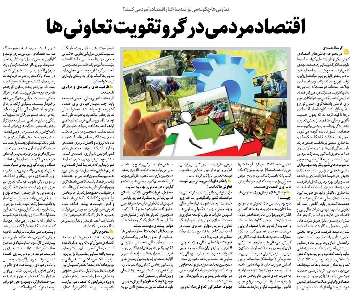 اقتصاد مردمی در گرو تقویت تعاونیها