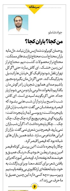 من کجا؟ باران کجا؟