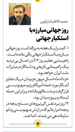 روز جهانی مبارزه با  استکبار جهانی