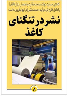 نشر در تنگنای کاغذ