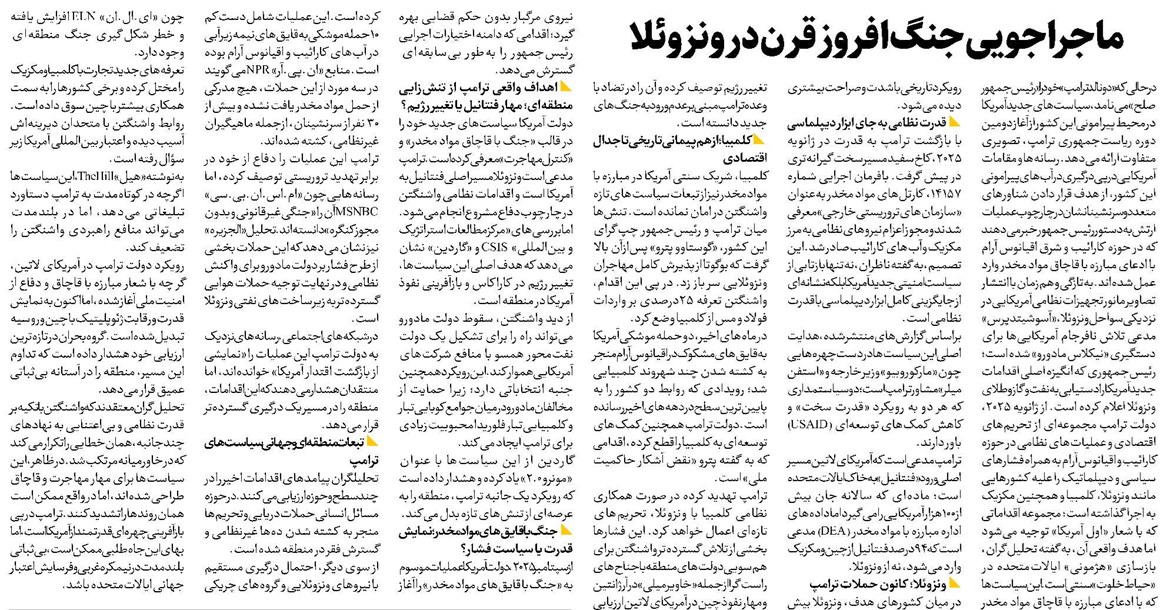 ماجراجویی جنگافروز قرن در ونزوئلا