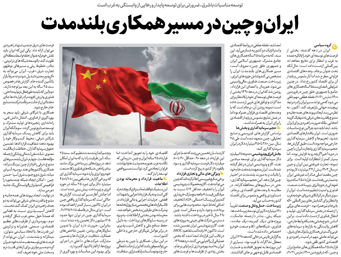 ایران و چین در مسیرهمکاری بلندمدت