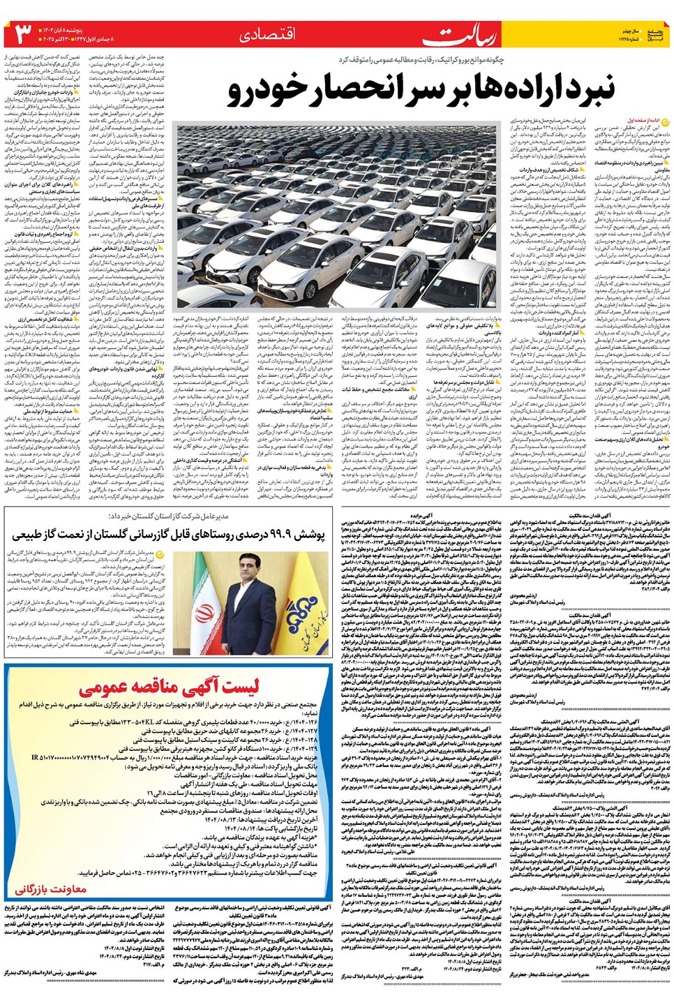 روزنامه تاریخ ۹ آبان ۱۴۰۴