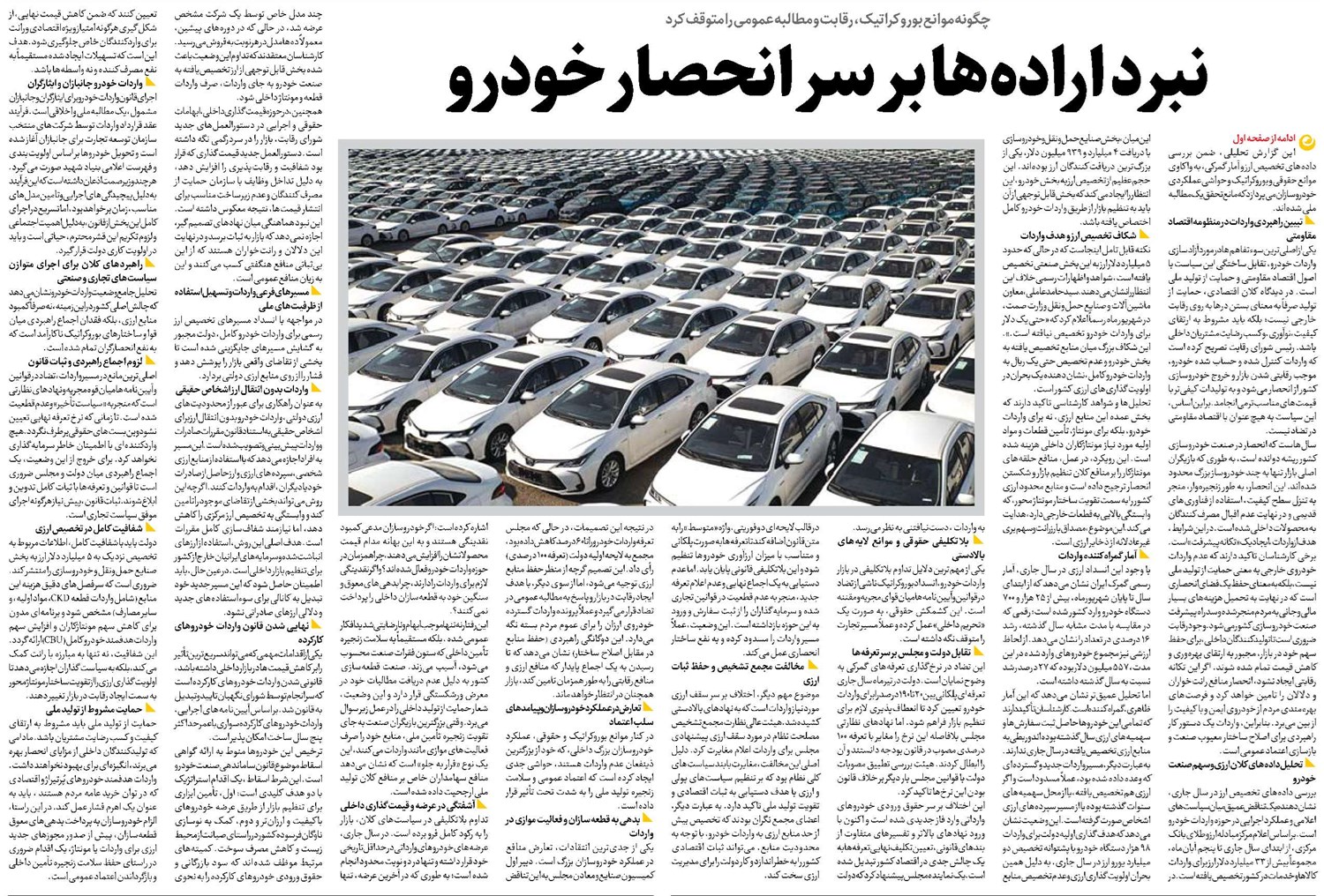 نبرد  ارادهها بر سر انحصار خودرو